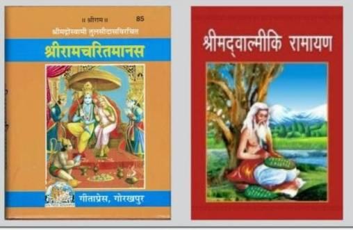 You are currently viewing DIFFERENCE BETWEEN RAMAYANA AND RAMCHARITMANAS